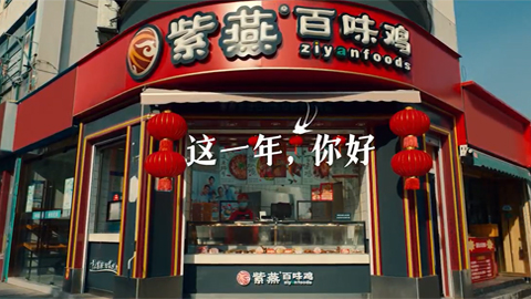 這一年你好嗎？紫燕新年CNYggp 