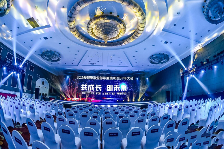 2019愛智康事業(yè)部年度表彰暨開年大會(huì)