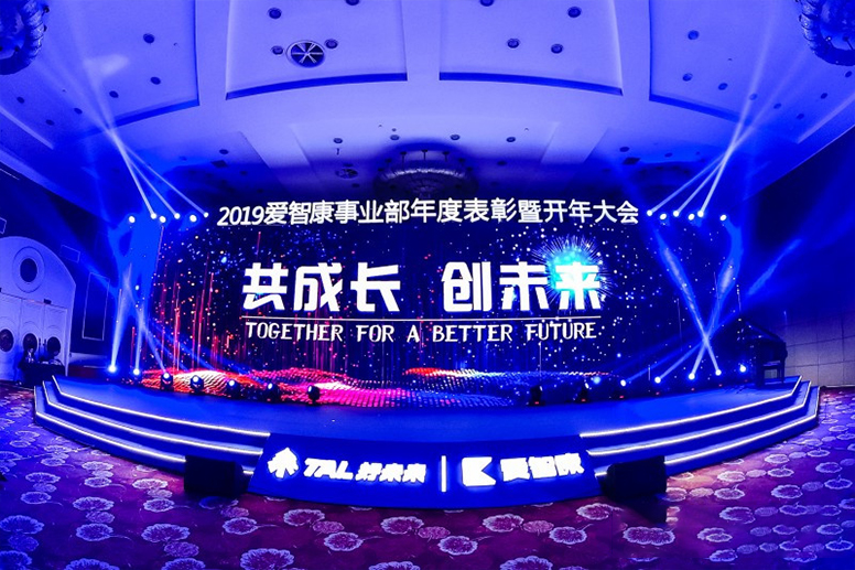 2019愛智康事業(yè)部年度表彰暨開年大會(huì)