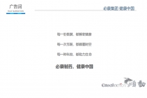 企業(yè)形象片腳本